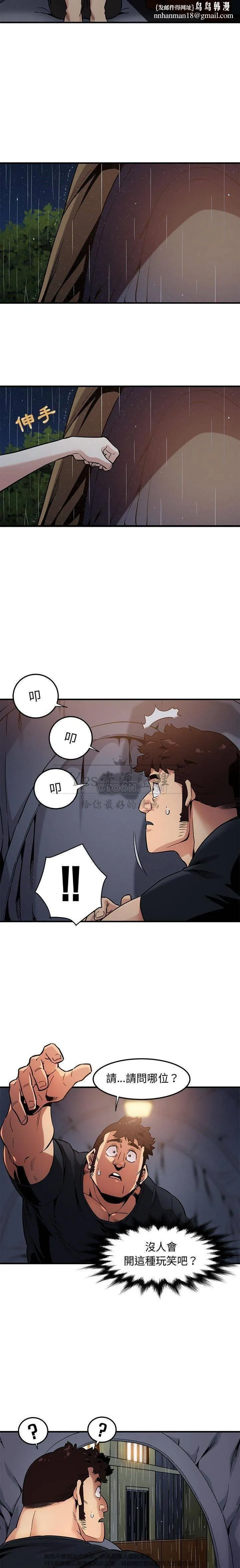保镳真难当 第8章 第8页