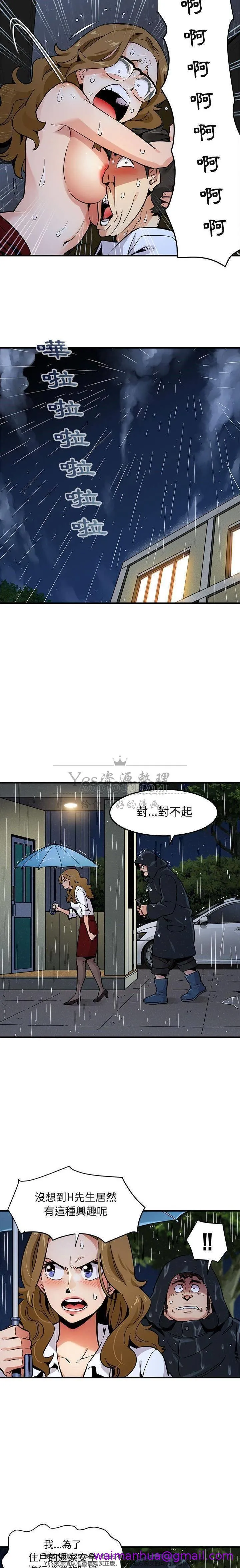 保镳真难当 第8章 第5页
