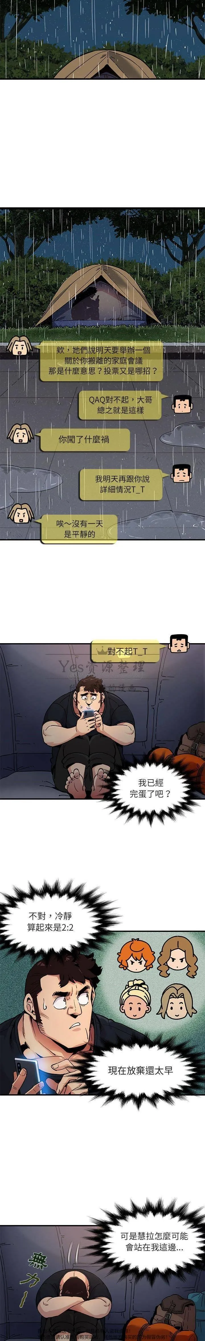 保镳真难当 第8章 第7页