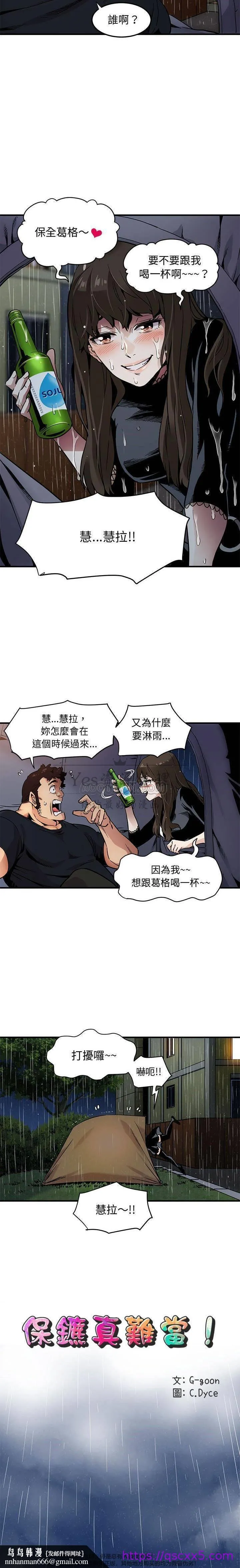 保镳真难当 第8章 第9页