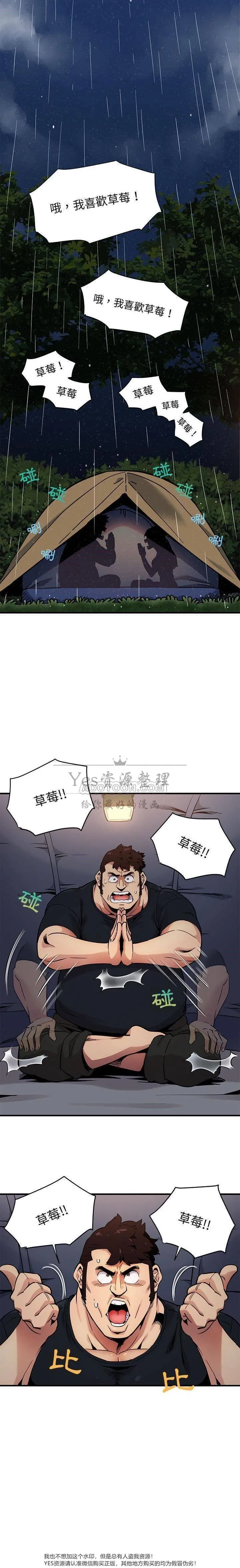 保镳真难当 第8章 第10页