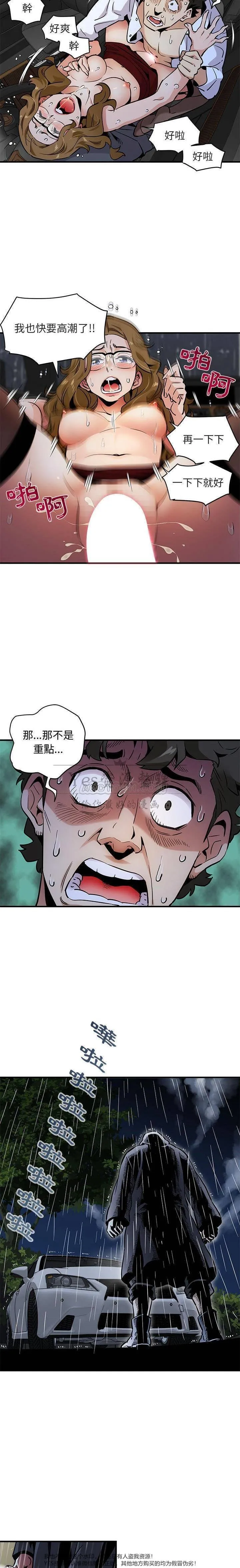 保镳真难当 第8章 第3页