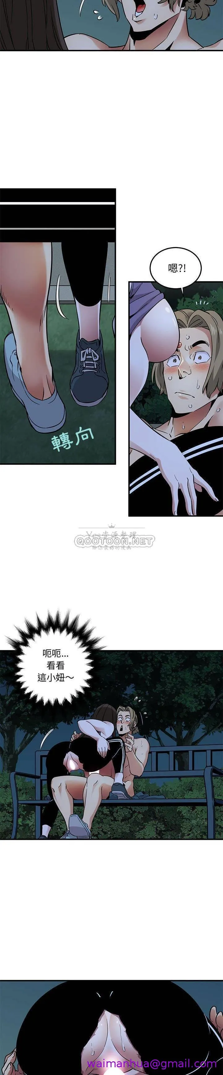 保镳真难当 第38章 第13页