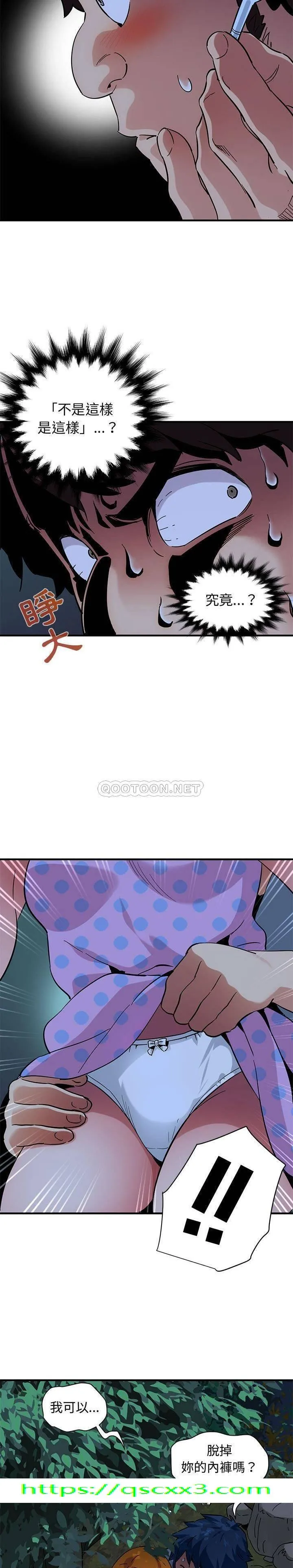 保镳真难当 第63章 第14页