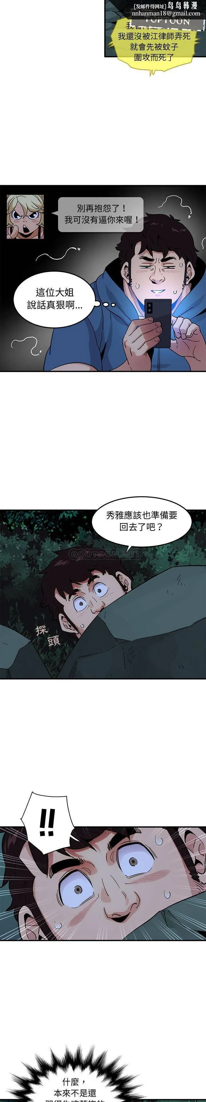 保镳真难当 第63章 第8页