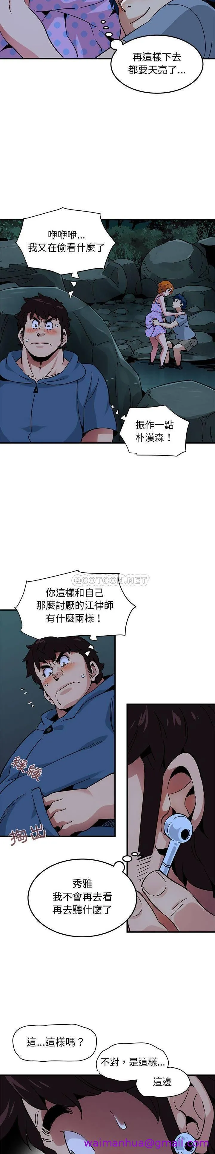 保镳真难当 第63章 第13页