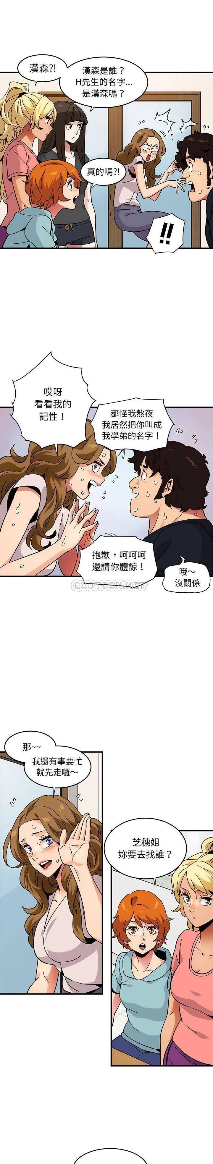 保镳真难当 第53章 第11页