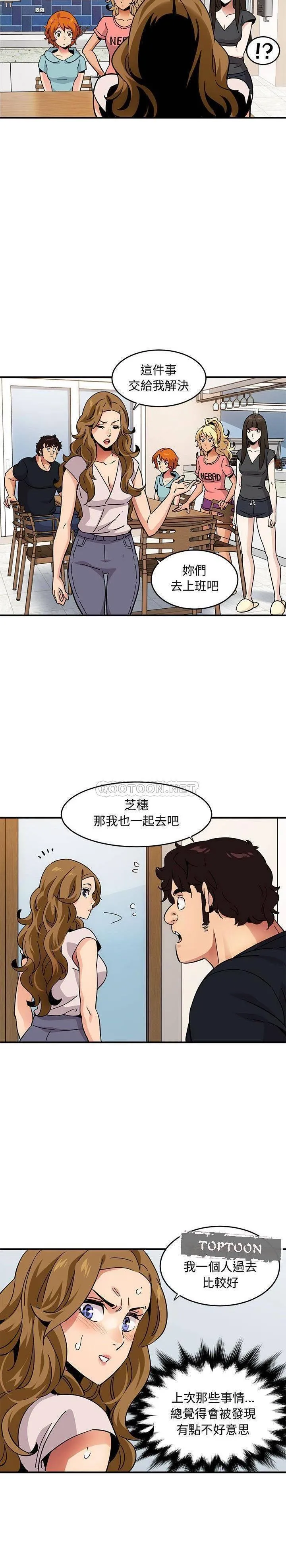 保镳真难当 第53章 第10页
