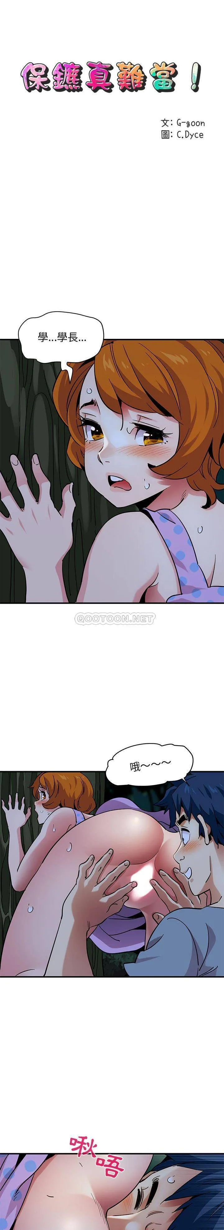 保镳真难当 第64章 第3页