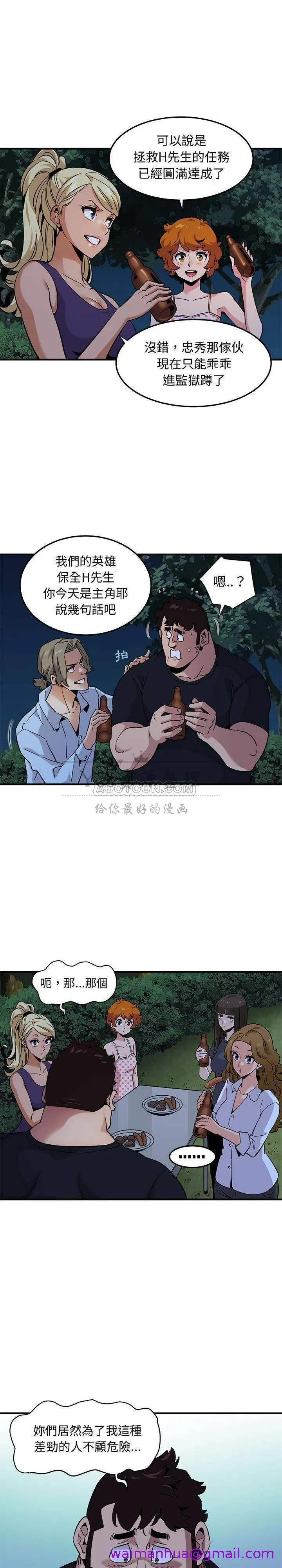 保镳真难当 第17章 第13页