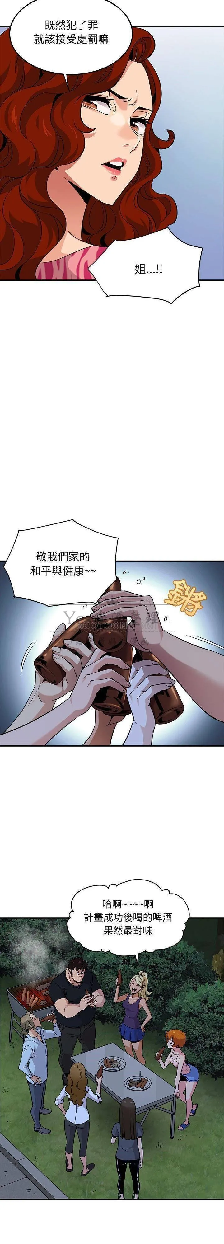 保镳真难当 第17章 第12页