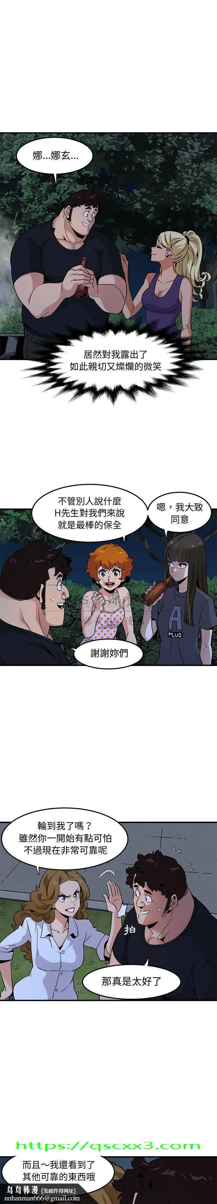 保镳真难当 第17章 第15页