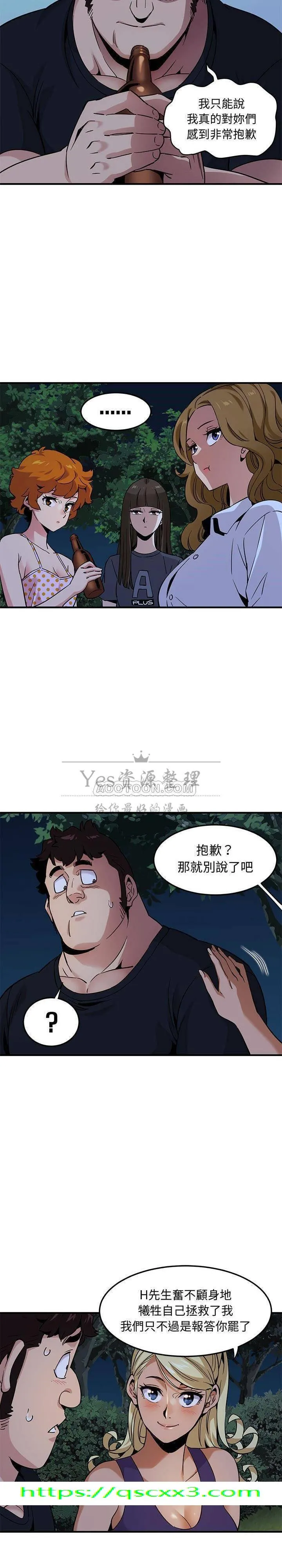 保镳真难当 第17章 第14页