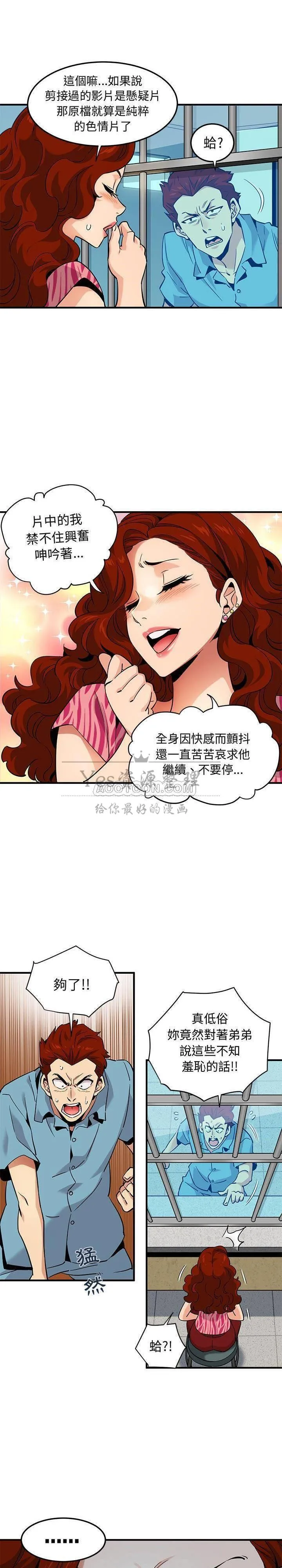保镳真难当 第17章 第10页