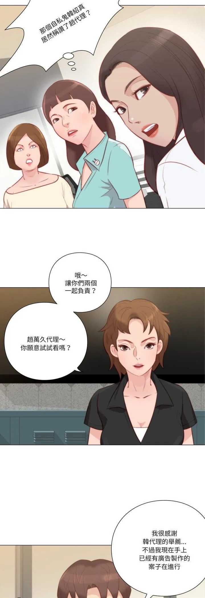 如果还有明天？ 第7話 第14页