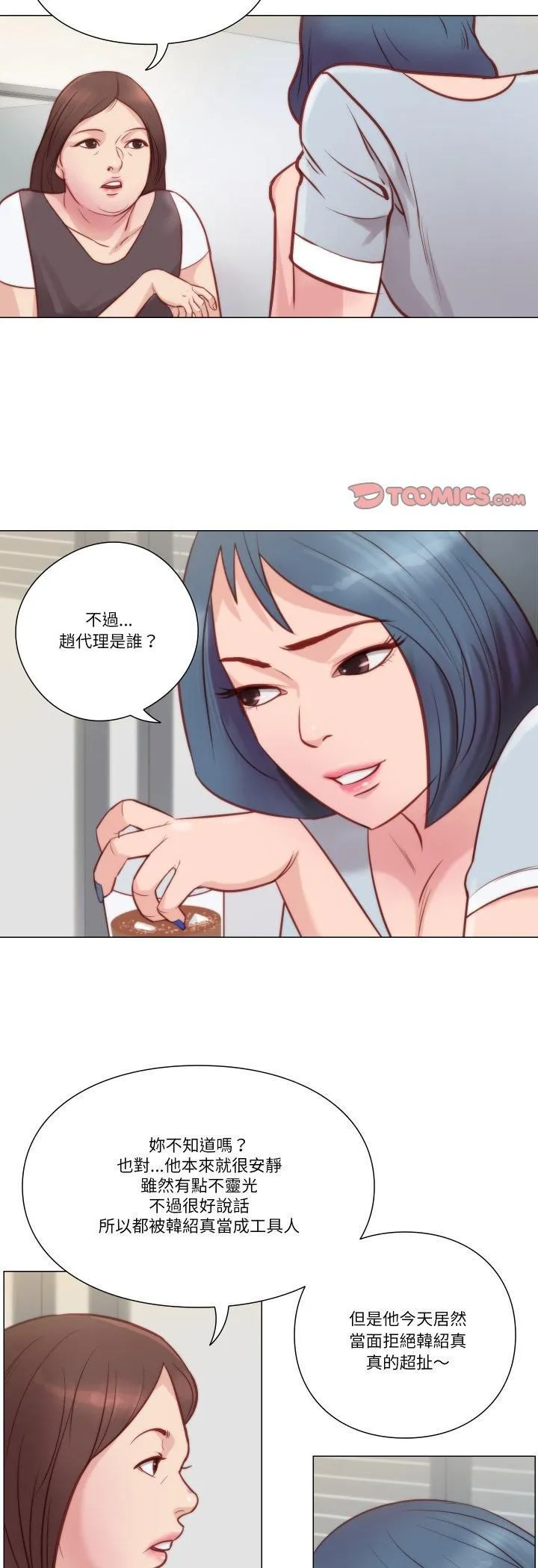 如果还有明天？ 第7話 第20页