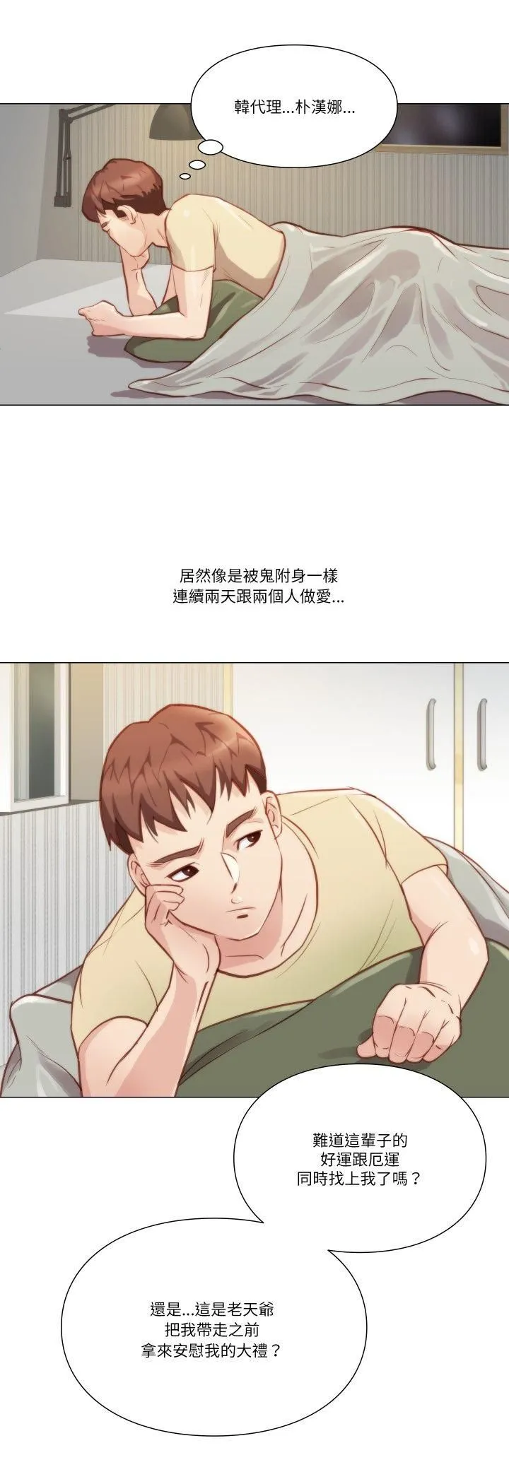 如果还有明天？ 第7話 第8页