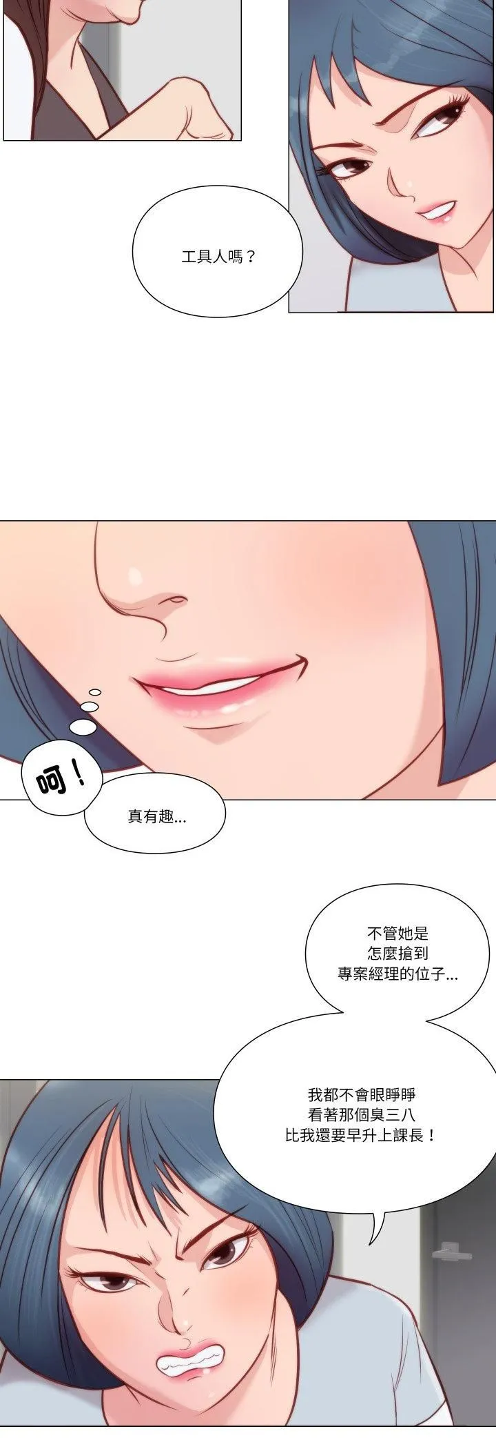 如果还有明天？ 第7話 第21页