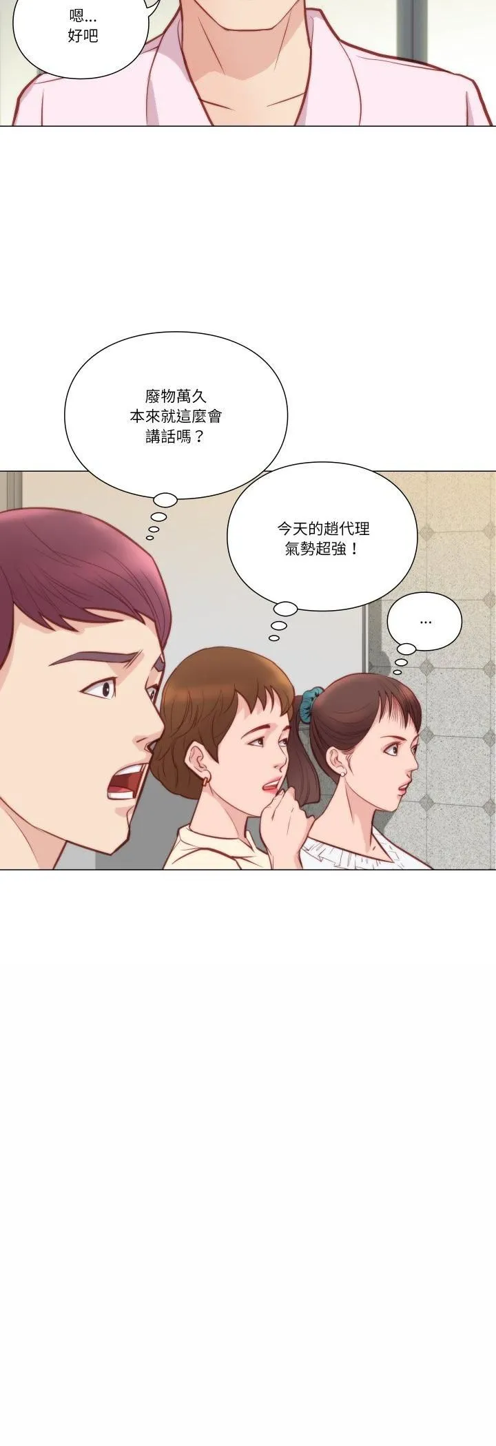 如果还有明天？ 第7話 第18页