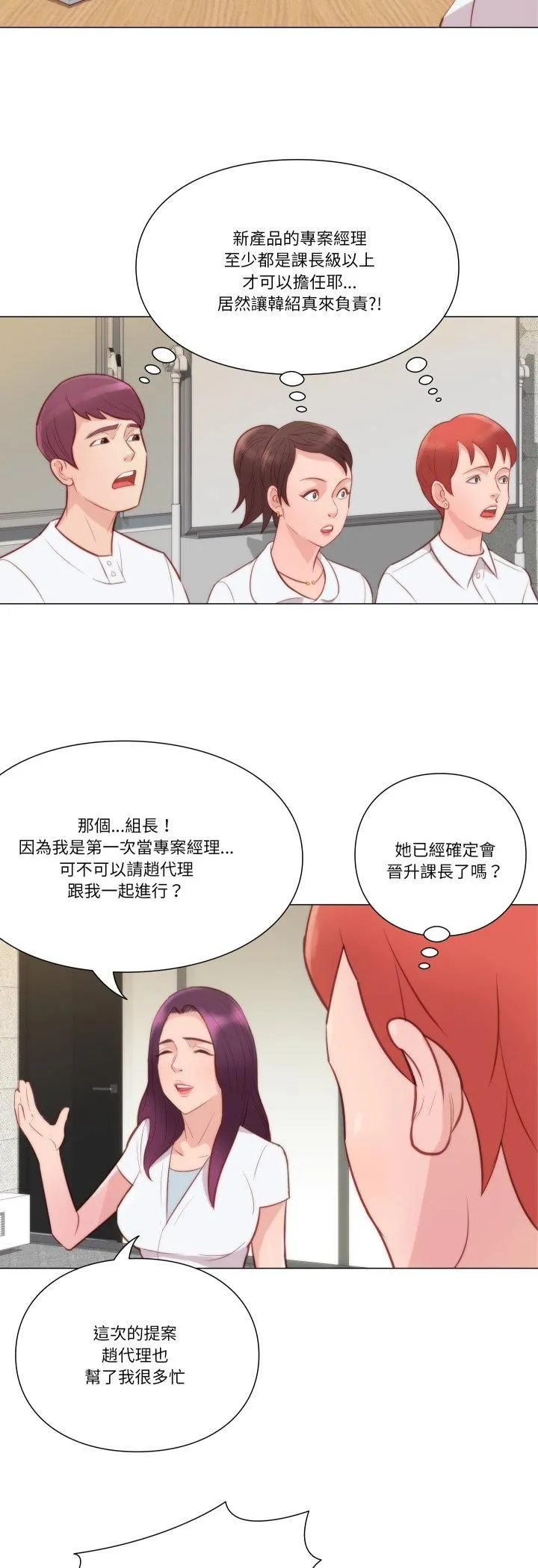 如果还有明天？ 第7話 第13页