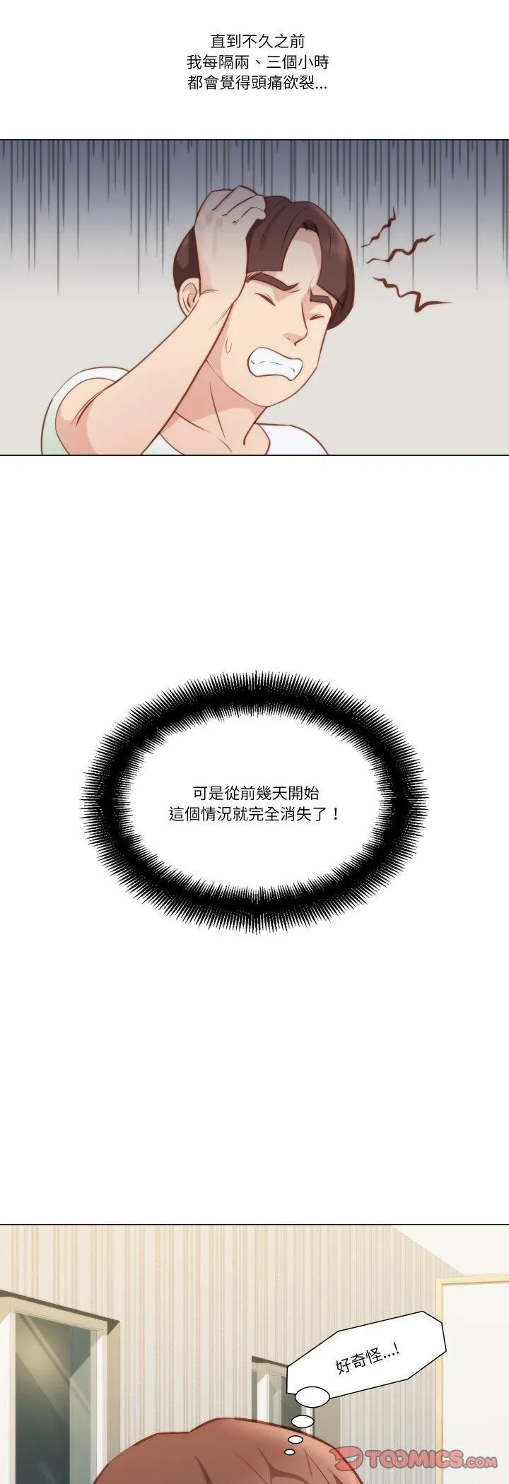 如果还有明天？ 第7話 第10页