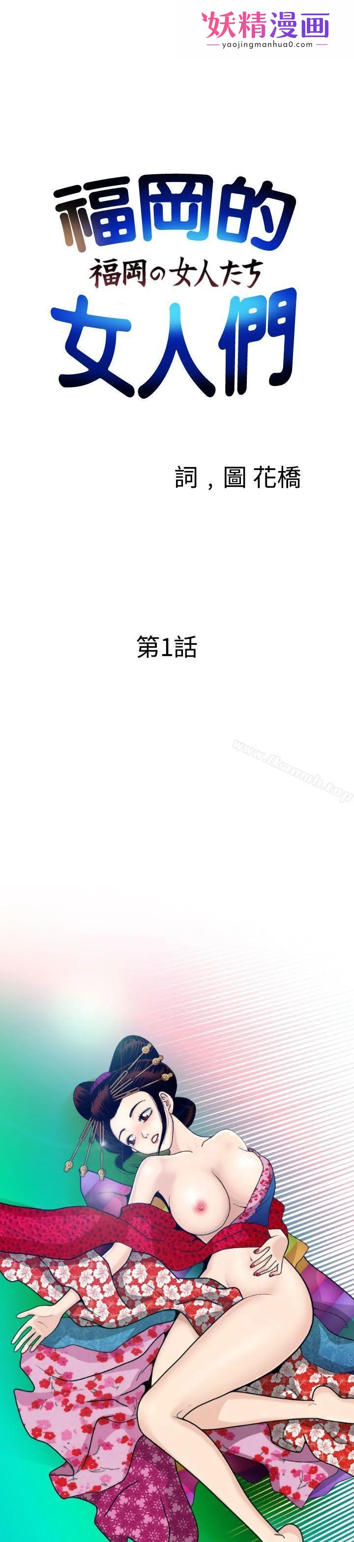 福冈的女人们(完结) 第1话 第1页