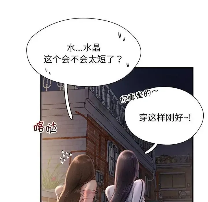乘风高飞 第1话 第104页