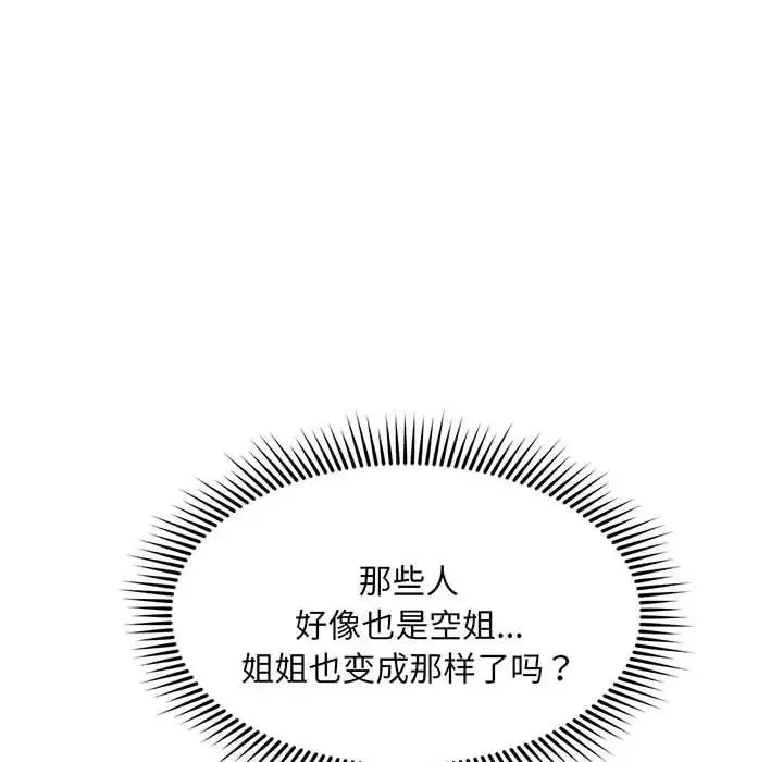 乘风高飞 第1话 第73页