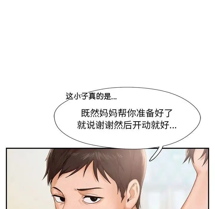 乘风高飞 第1话 第32页