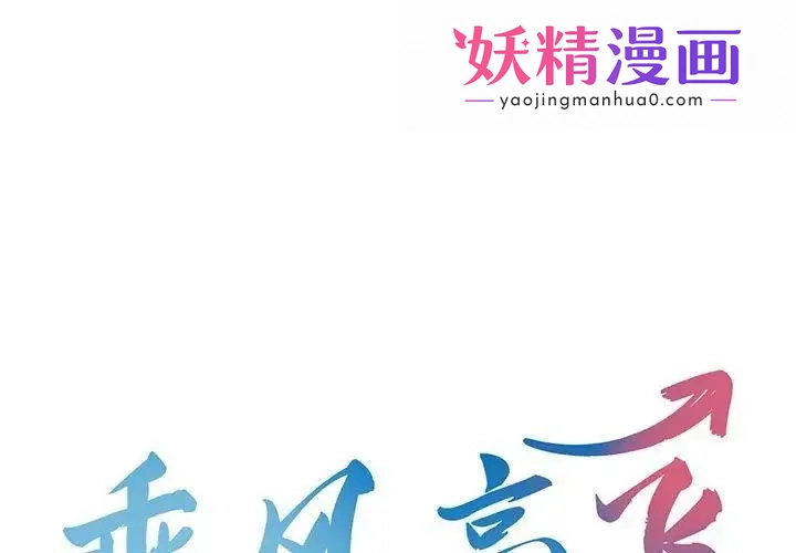乘风高飞 第1话 第1页