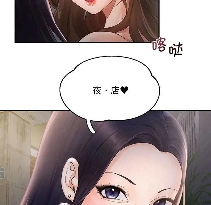 乘风高飞 第1话 第109页