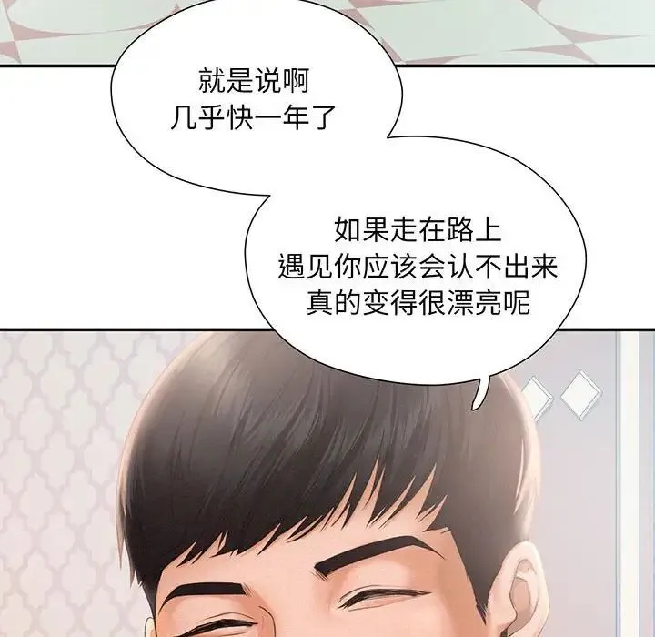 乘风高飞 第1话 第44页