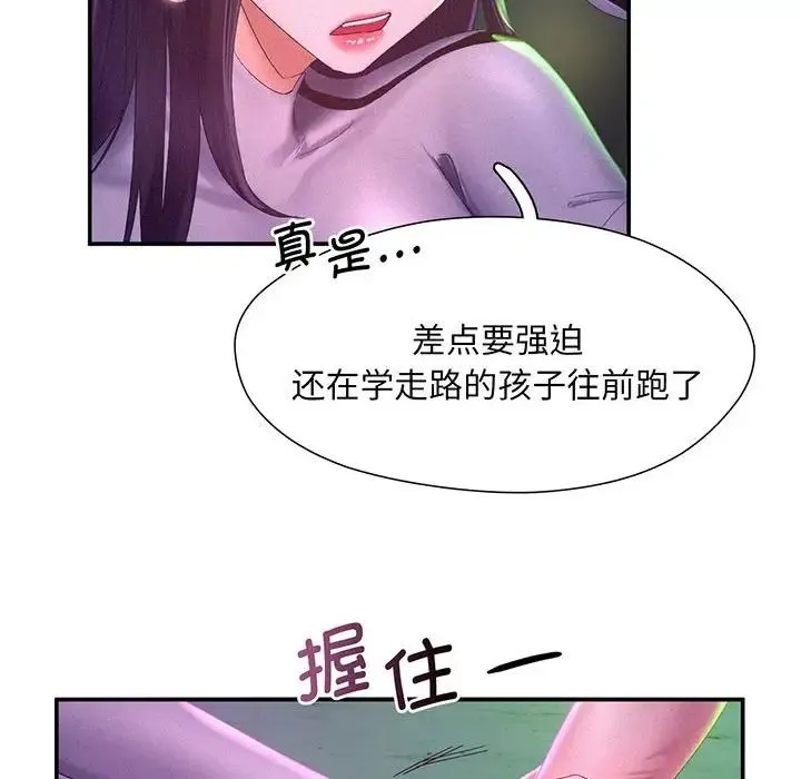 乘风高飞 第1话 第119页