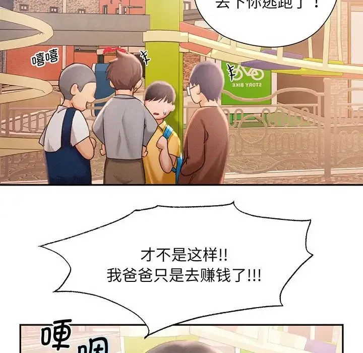 乘风高飞 第1话 第57页