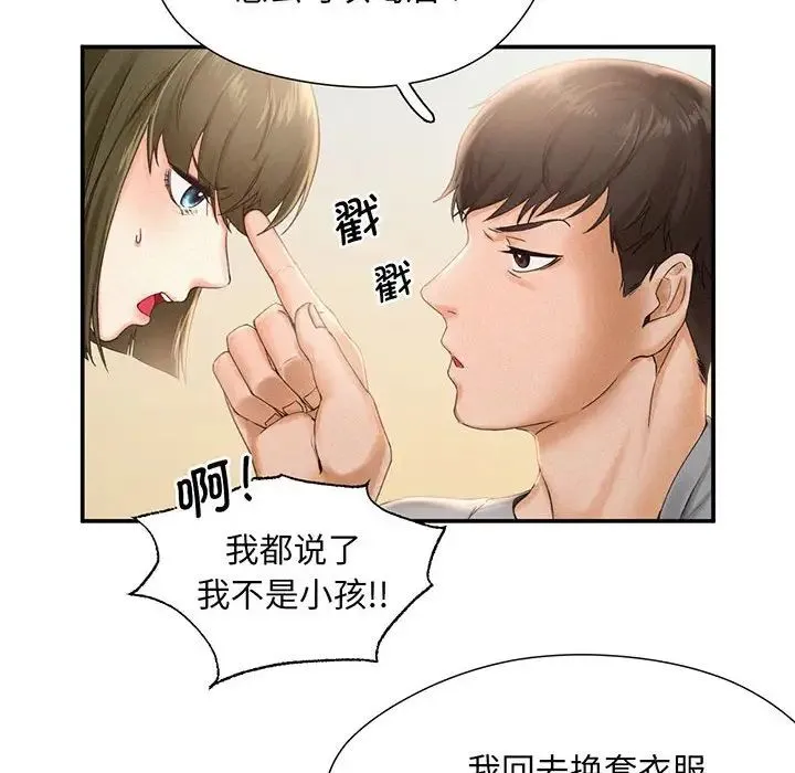 乘风高飞 第1话 第79页