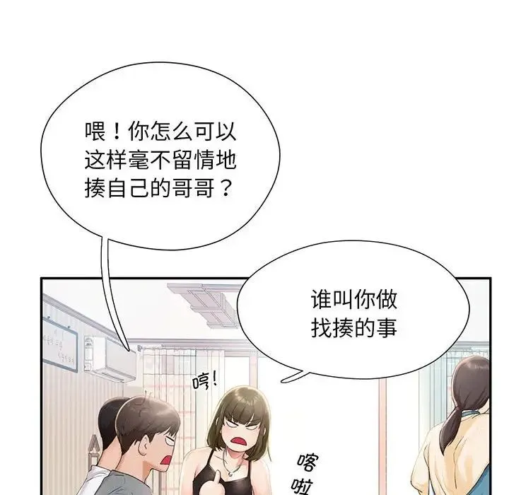 乘风高飞 第1话 第41页