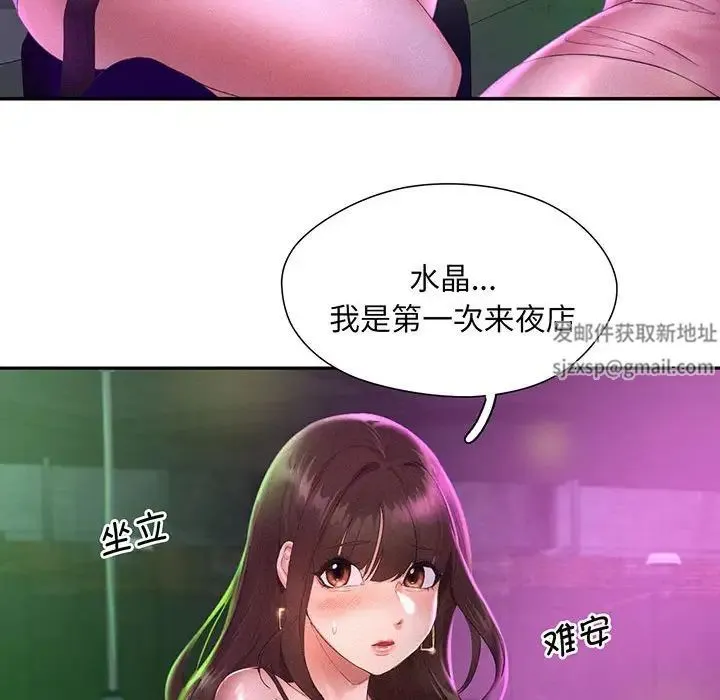 乘风高飞 第1话 第115页
