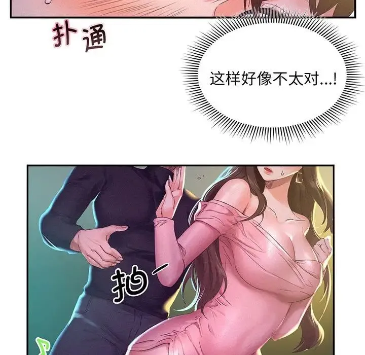 乘风高飞 第1话 第136页