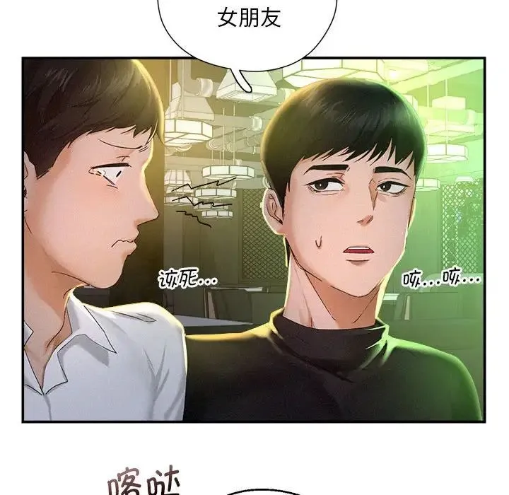 乘风高飞 第1话 第158页