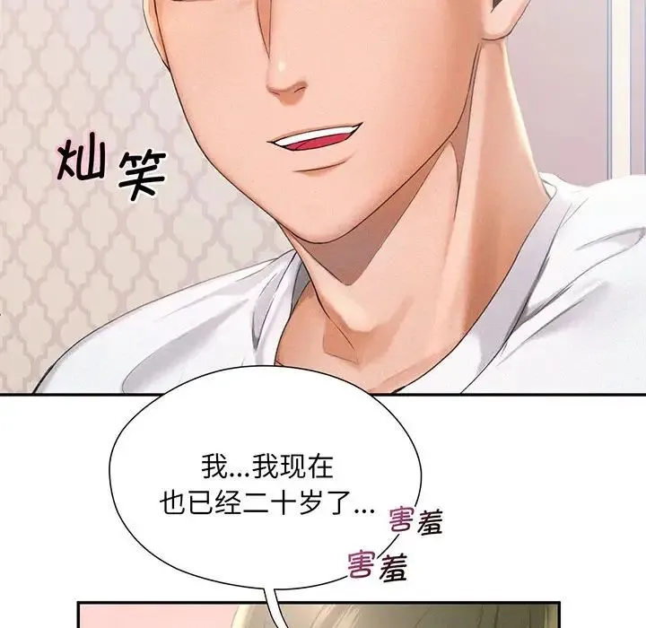 乘风高飞 第1话 第45页