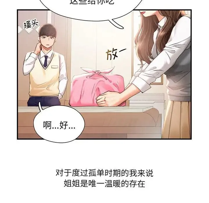 乘风高飞 第1话 第69页