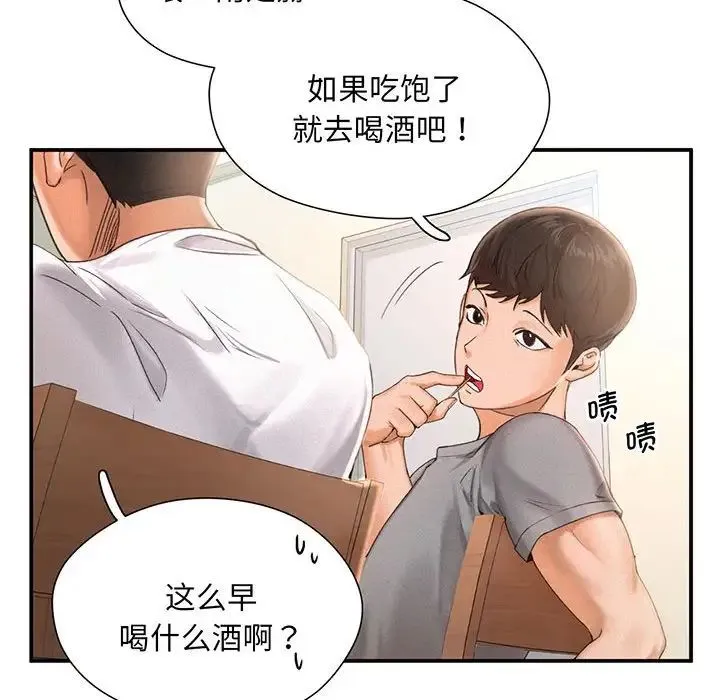 乘风高飞 第1话 第75页
