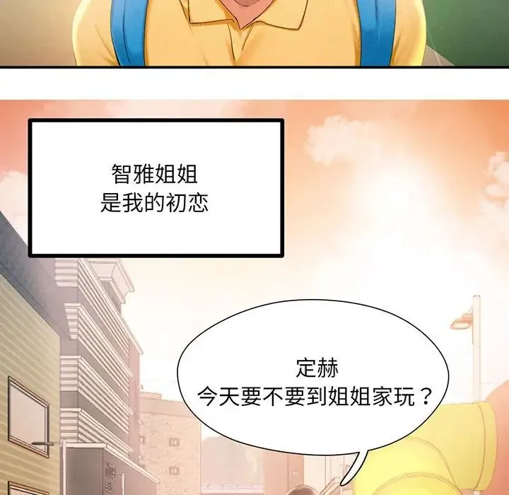 乘风高飞 第1话 第67页