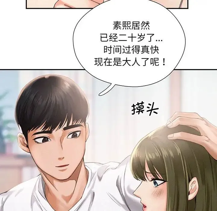 乘风高飞 第1话 第47页