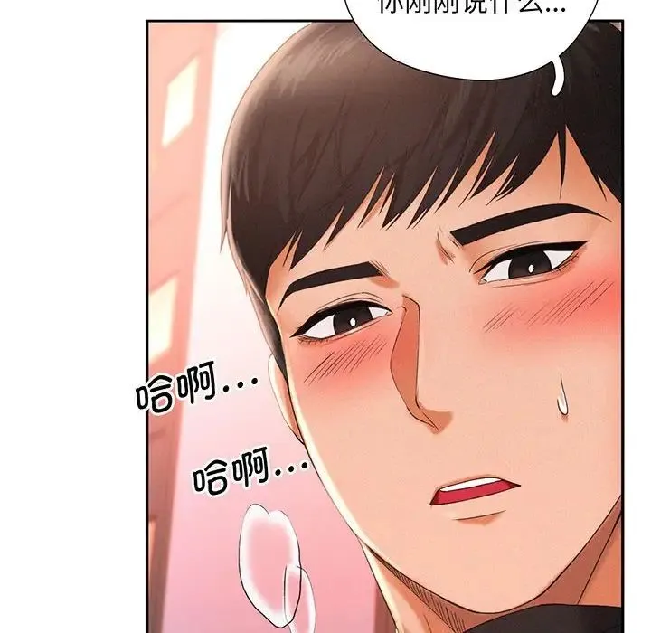 乘风高飞 第2话 第76页