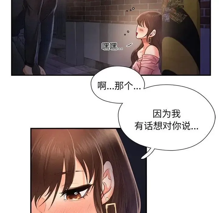 乘风高飞 第2话 第152页