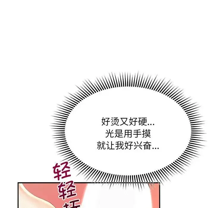 乘风高飞 第2话 第73页