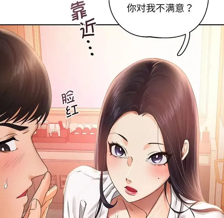 乘风高飞 第2话 第50页