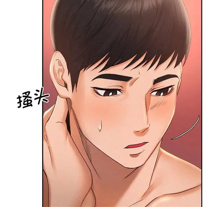乘风高飞 第2话 第138页