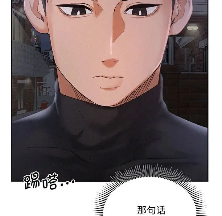 乘风高飞 第2话 第131页